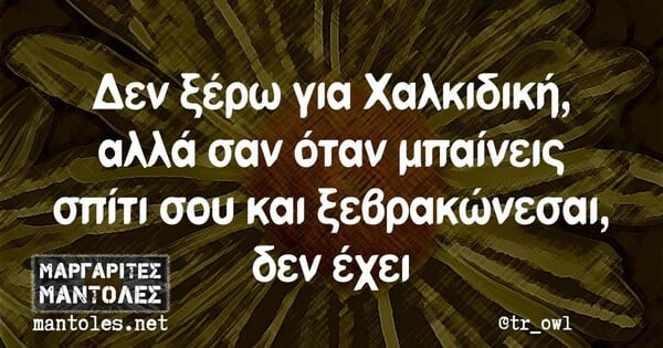 Οι Μεγάλες Αλήθειες της Παρασκευής 27/9/2024