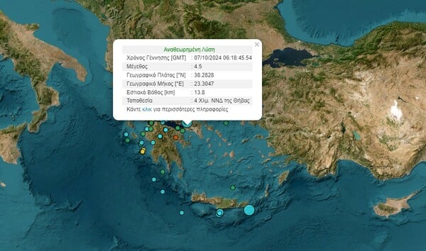 Σεισμός 4,5 Ρίχτερ στη Θήβα