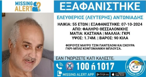 Θεσσαλονίκη: Εξαφανίστηκε 55χρονος