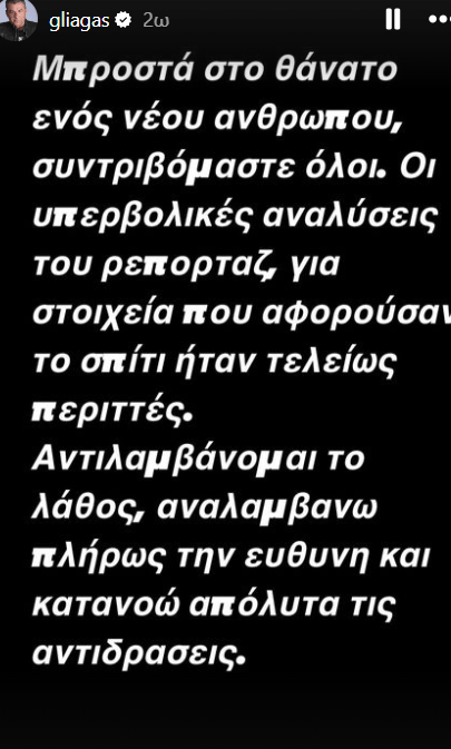 «Αναλαμβάνω πλήρως την ευθύνη» - Ο Γιώργος Λιάγκας απολογήθηκε για το ρεπορτάζ σχετικά με τον Τζορτζ Μπάλντοκ