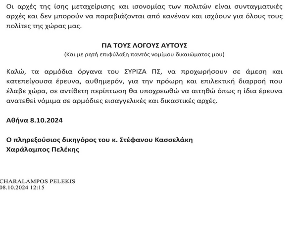 Οι τελευταίες πράξεις πριν από τη νέα διάσπαση του ΣΥΡΙΖΑ