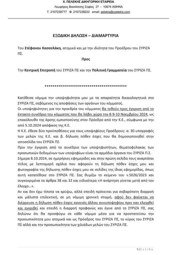 Οι τελευταίες πράξεις πριν από τη νέα διάσπαση του ΣΥΡΙΖΑ