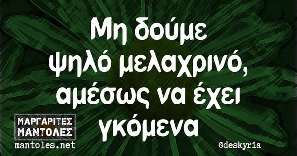 Οι Μεγάλες Αλήθειες της Παρασκευής 10/11/2024