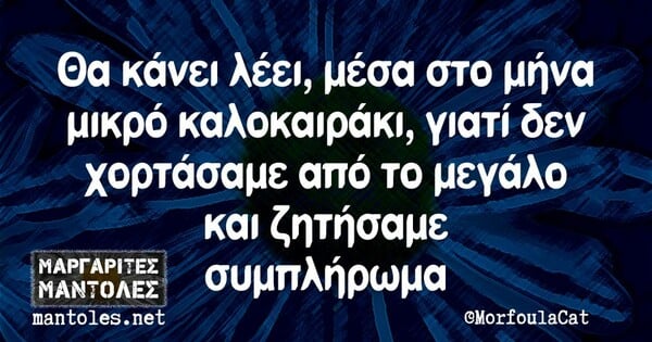 Οι Μεγάλες Αλήθειες της Παρασκευής 10/11/2024