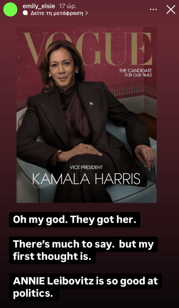 Aναλύοντας το εξώφυλλο της Kamala Harris στην Vogue, όσο δεν πάει. 