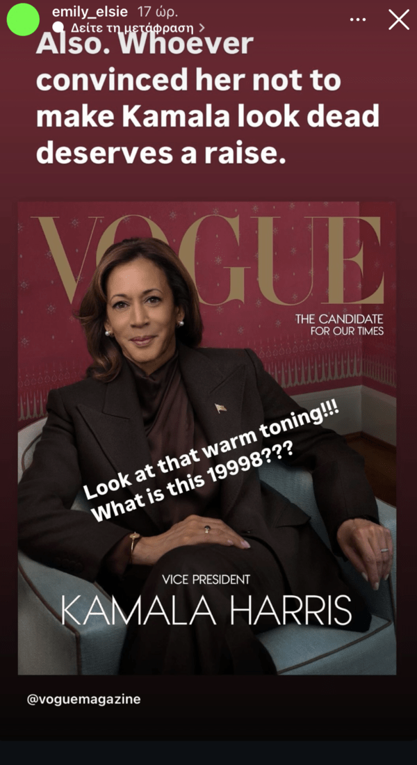 Aναλύοντας το εξώφυλλο της Kamala Harris στην Vogue, όσο δεν πάει. 