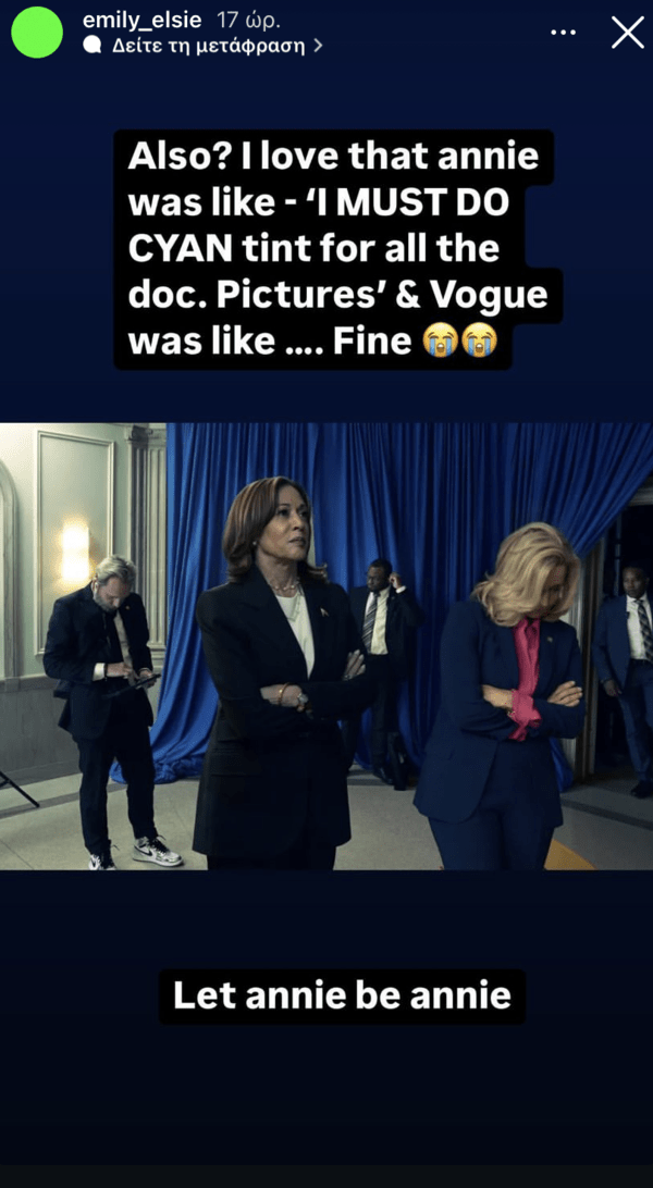 Aναλύοντας το εξώφυλλο της Kamala Harris στην Vogue, όσο δεν πάει. 