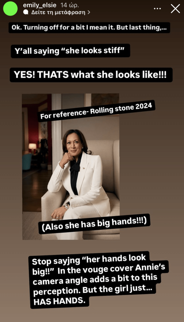 Aναλύοντας το εξώφυλλο της Kamala Harris στην Vogue, όσο δεν πάει. 