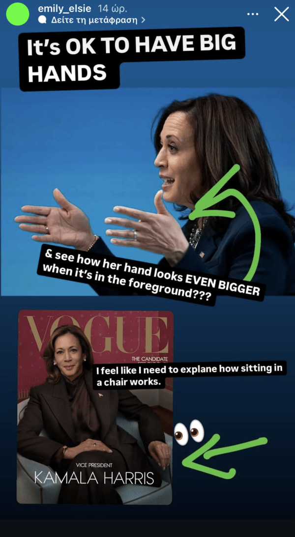 Aναλύοντας το εξώφυλλο της Kamala Harris στην Vogue, όσο δεν πάει. 