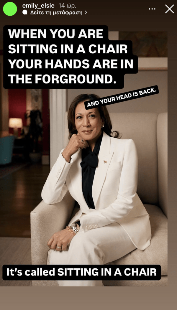 Aναλύοντας το εξώφυλλο της Kamala Harris στην Vogue, όσο δεν πάει. 