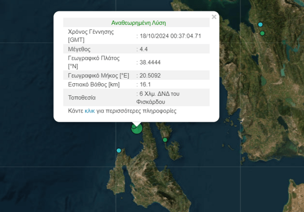 Σεισμός 4,4R στην Κεφαλονιά