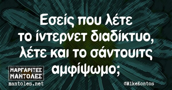 Οι Μεγάλες Αλήθειες της Τρίτης 22/10/2024