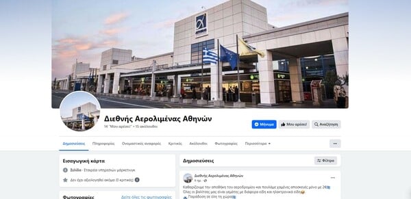 Απατεώνες χρησιμοποιούν το αεροδρόμιο και διαφημίζουν στο Facebook την «κομπίνα» τους