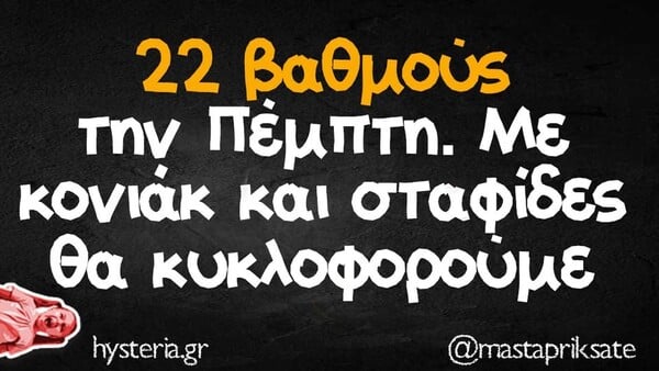 Οι Μεγάλες Αλήθειες της Πέμπτης 24/10/2024