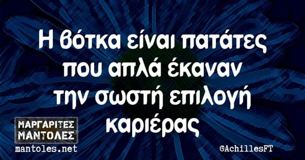 Οι Μεγάλες Αλήθειες της Τετάρτης 23/10/2024