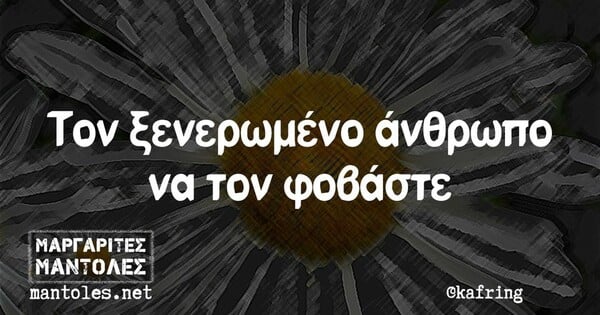 Οι Μεγάλες Αλήθειες της Τετάρτης 23/10/2024