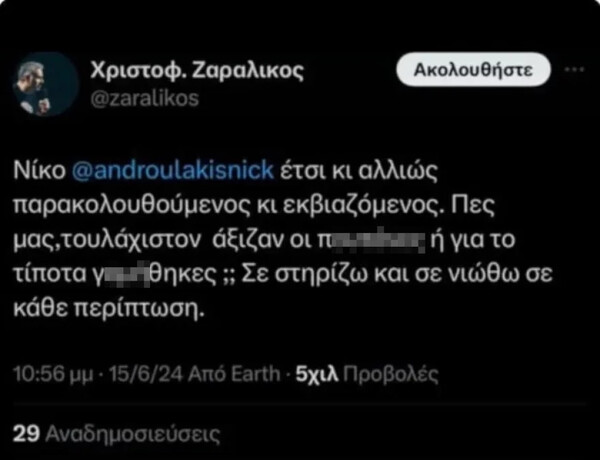 Ζαραλίκος για μήνυση Ανδρουλάκη: