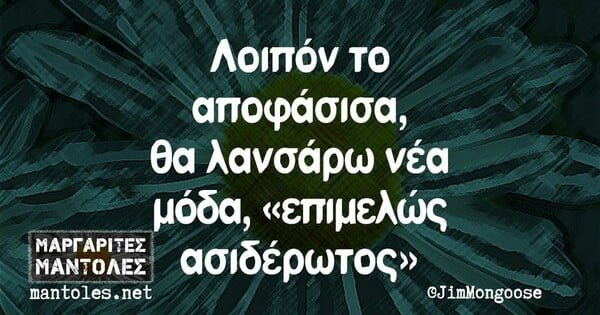 Οι Μεγάλες Αλήθειες της Παρασκευής 25/10/2024