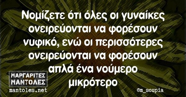 Οι Μεγάλες Αλήθειες της Παρασκευής 25/10/2024