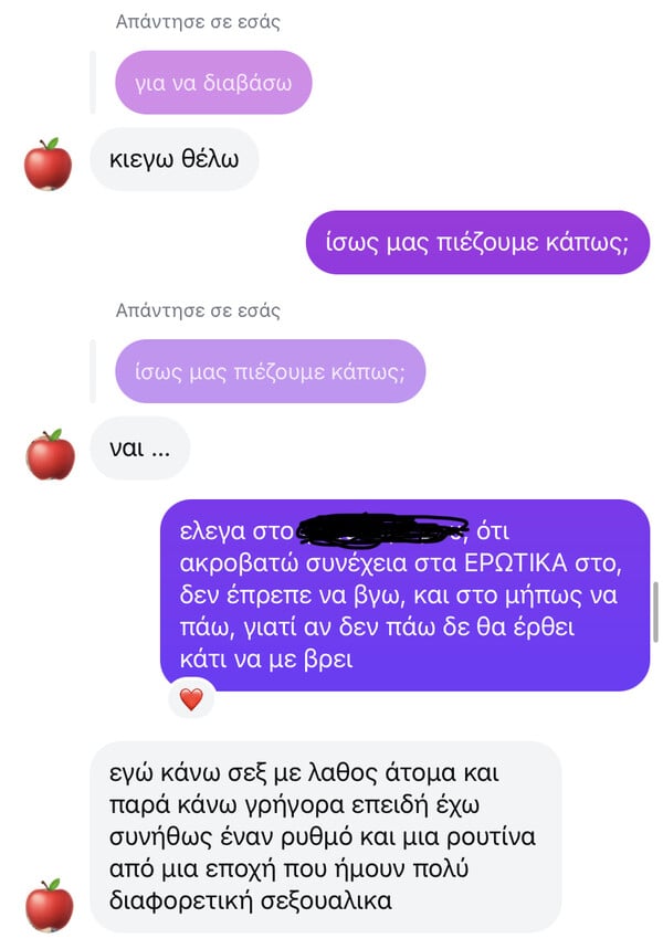 Για όταν το σεξ είναι εκεί. Κι εσύ όχι 