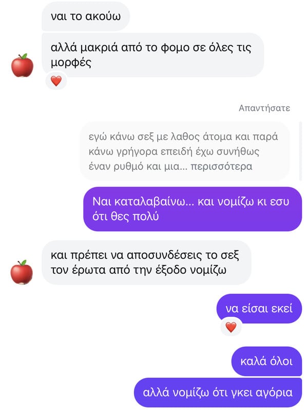 Για όταν το σεξ είναι εκεί. Κι εσύ όχι 