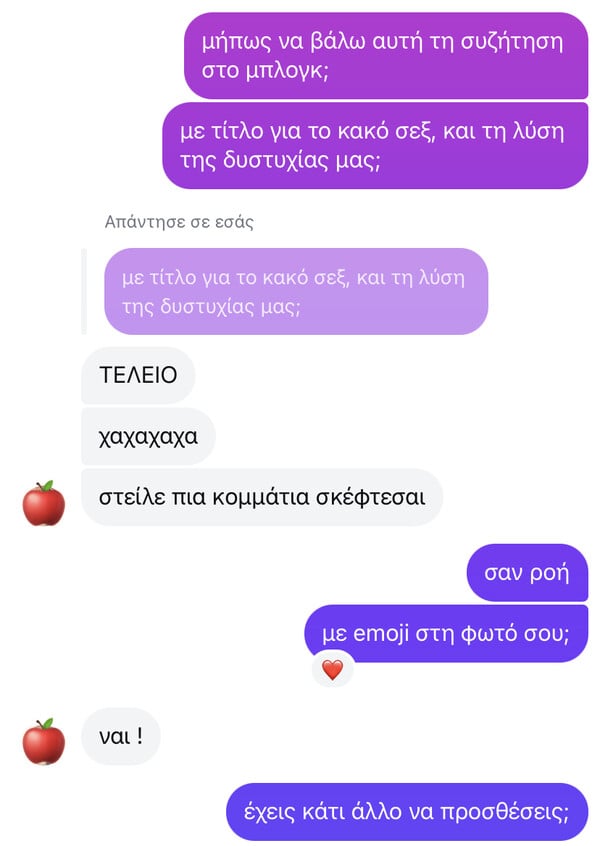 Για όταν το σεξ είναι εκεί. Κι εσύ όχι 