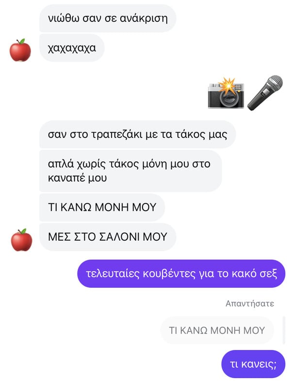 Για όταν το σεξ είναι εκεί. Κι εσύ όχι 