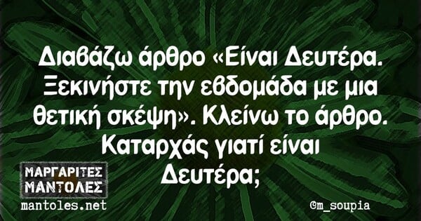 Οι Μεγάλες Αλήθειες της Δευτέρας 4/11/2024