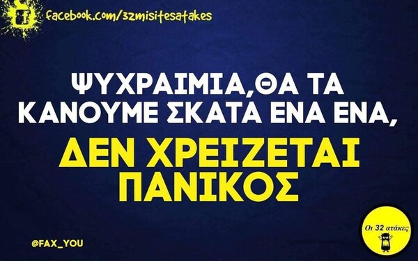 Οι Μεγάλες Αλήθειες της Πέμπτης 31/10/2024