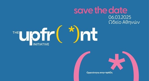 SAVE THE DATE: Το «The Upfront Initiative» επιστρέφει στις 6 Μαρτίου 2025