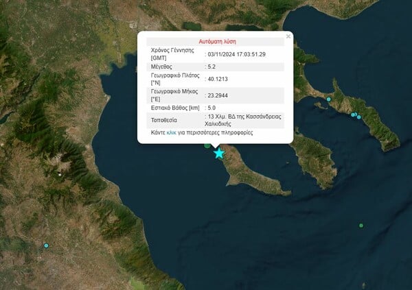 Σεισμός τώρα 5,2 Ρίχτερ στα Νέα Μουδανιά - Αισθητός στη Θεσσαλονίκη