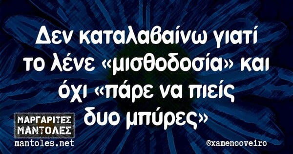 Οι Μεγάλες Αλήθειες της Τετάρτης 6/11/2024