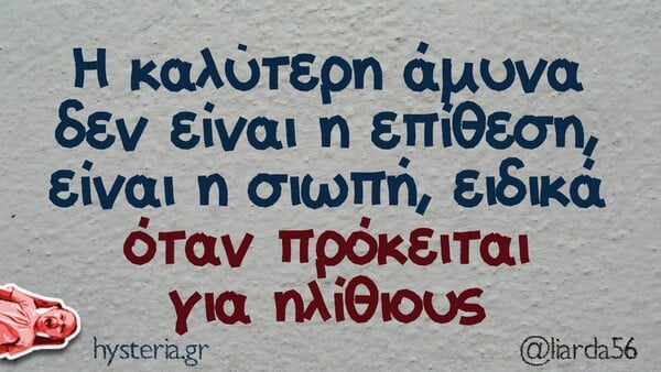 Οι Μεγάλες Αλήθειες της Τετάρτης 6/11/2024