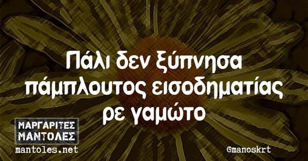 Οι Μεγάλες Αλήθειες της Πέμπτης 7/11/2024