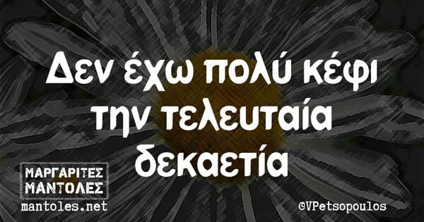 Οι Μεγάλες Αλήθειες της Τετάρτης 6/11/2024