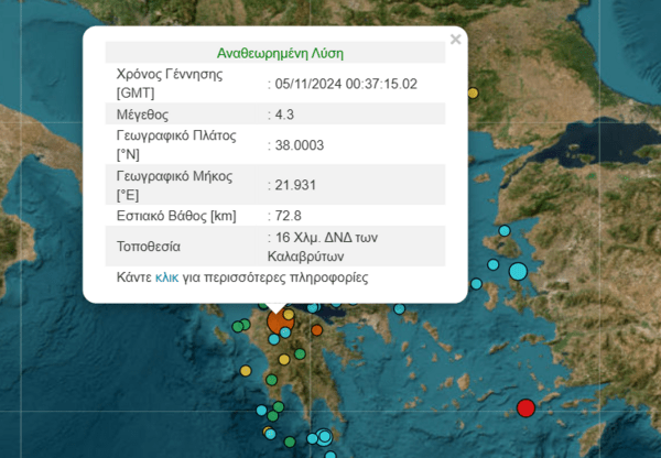 Σεισμός 4,3 R στα Καλάβρυτα - «Δεν έχει καμία επίπτωση για την περιοχή της Αχαΐας»