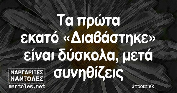 Οι Μεγάλες Αλήθειες της Παρασκευής 8/11/2024