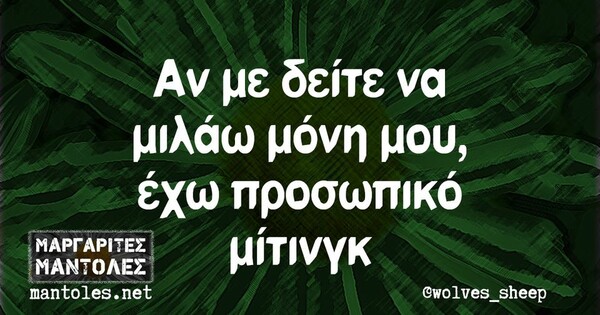 Οι Μεγάλες Αλήθειες της Δευτέρας 11/11/2024