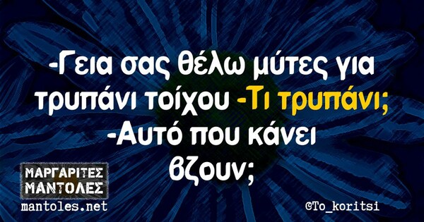 Οι Μεγάλες Αλήθειες της Δευτέρας 11/11/2024