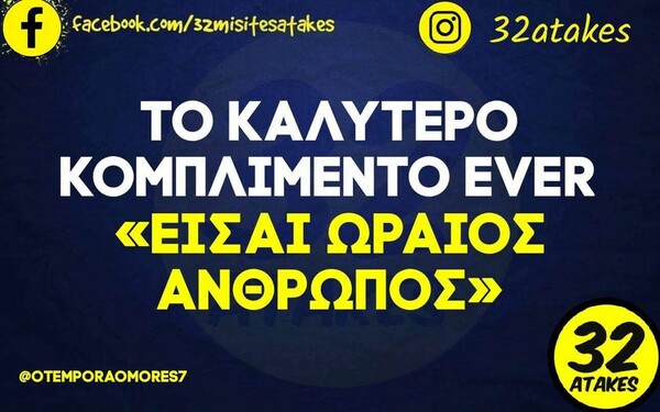 Οι Μεγάλες Αλήθειες της Δευτέρας 11/11/2024