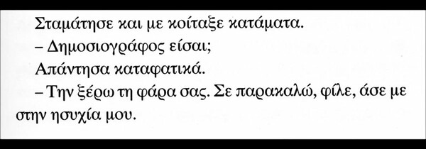 Ο δημοσιογράφος Γιώργος Κοίλιαρης