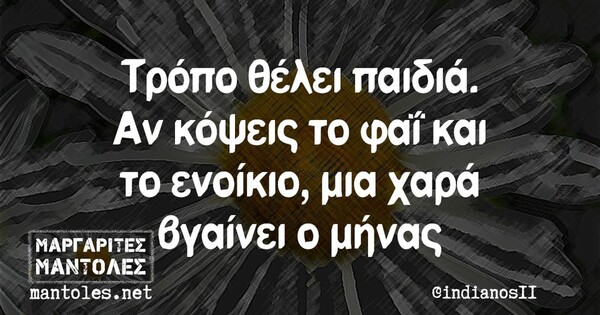 Οι Μεγάλες Αλήθειες της Πέμπτης 14/11/2024