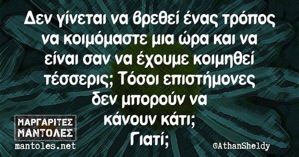 Οι Μεγάλες Αλήθειες της Τετάρτης 13/11/2024