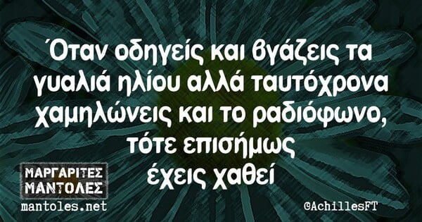 Οι Μεγάλες Αλήθειες της Πέμπτης 14/11/2024