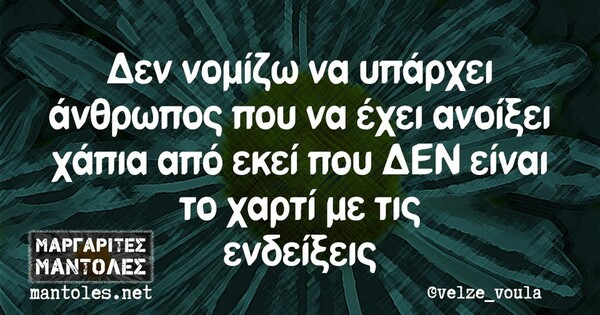 Οι Μεγάλες Αλήθειες της Τετάρτης 13/11/2024