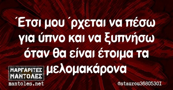 Οι Μεγάλες Αλήθειες της Πέμπτης 14/11/2024