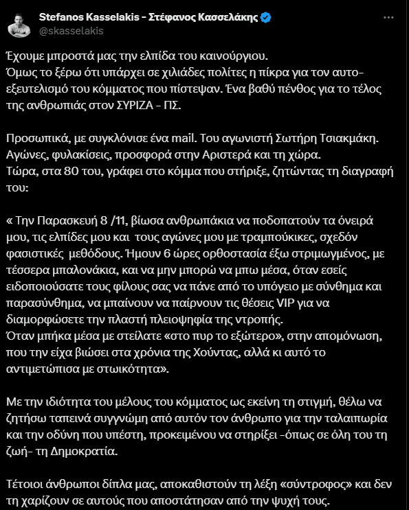 Κασσελάκης: «Υπάρχει σε χιλιάδες πολίτες η πίκρα για τον αυτο-εξευτελισμό του κόμματος που πίστεψαν»