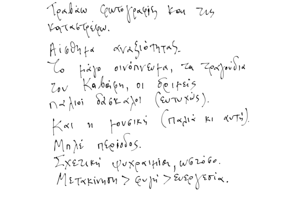 Οι τελευταίοι κολυμβητές του Νοέμβρη