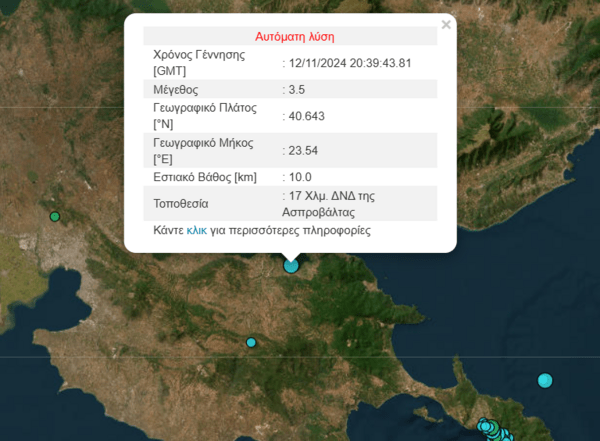 Σεισμός 3,5R στην Χαλκιδική