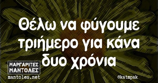 Οι Μεγάλες Αλήθειες της Τρίτης 19/11/2024